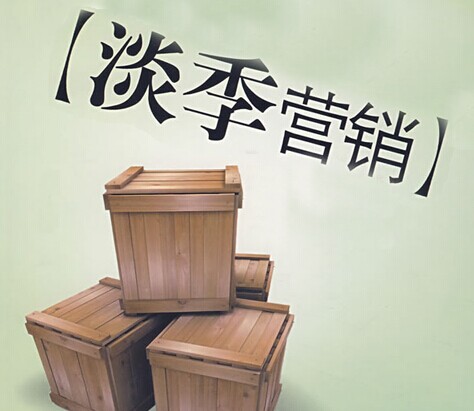 建材企业：有淡季市场 不能有淡季思想