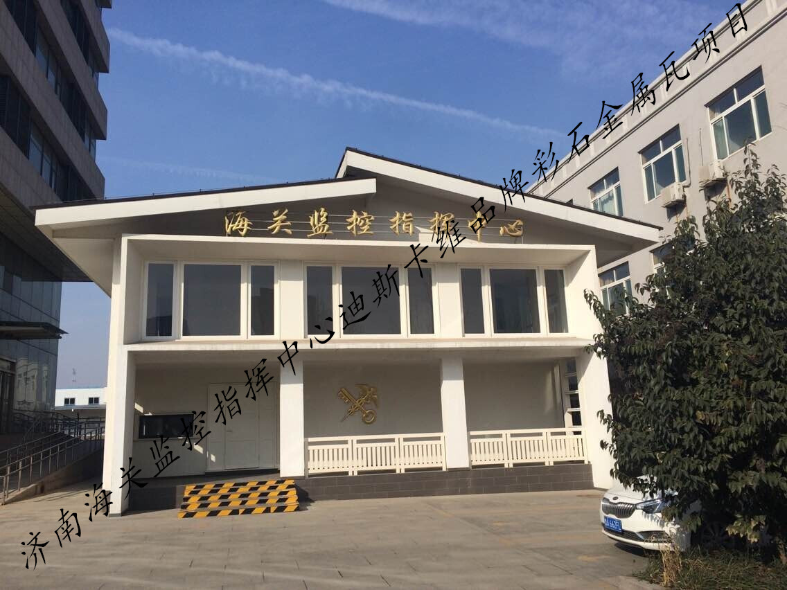 绿色建材——彩石金属瓦项目