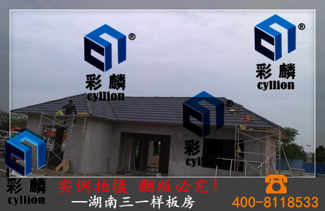 彩麟金属瓦湖南三一样板房