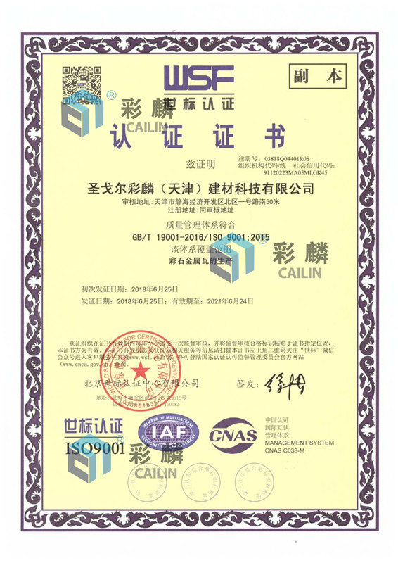 彩麟产品质量认证