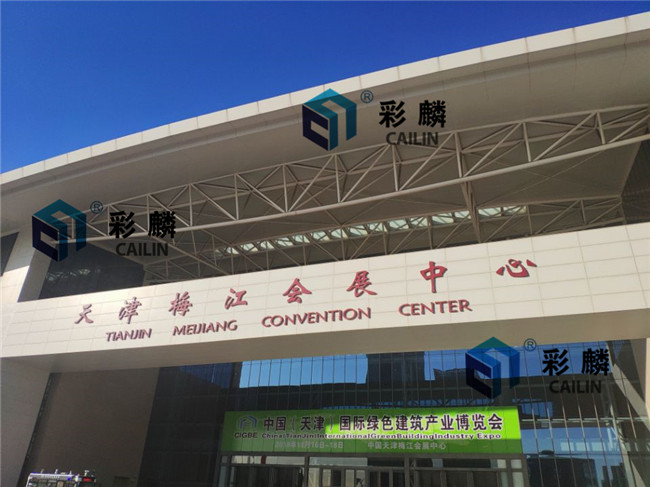 天津展会