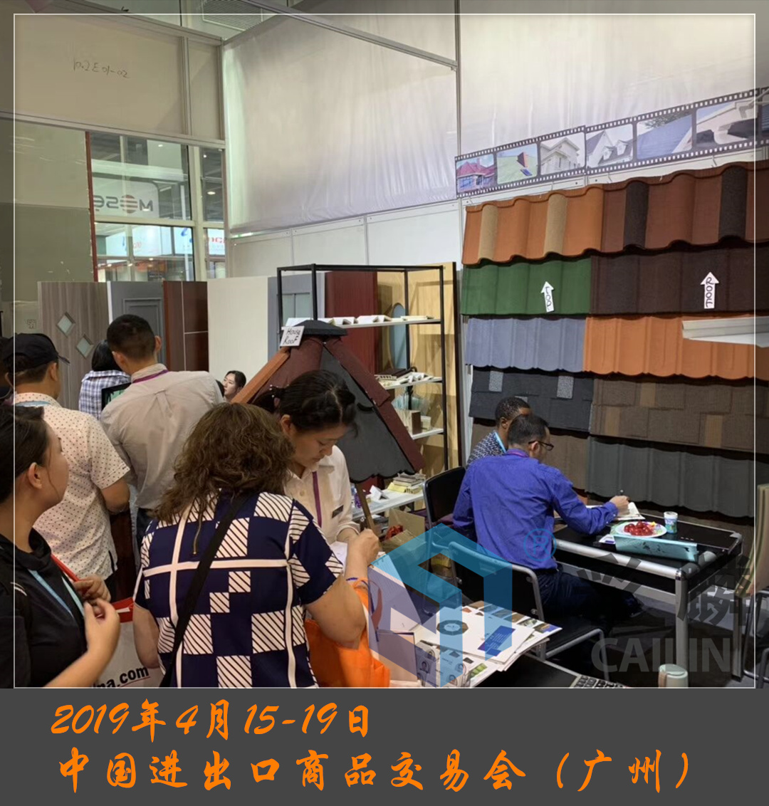 2019年彩麟金属瓦广交会忙碌瞬间