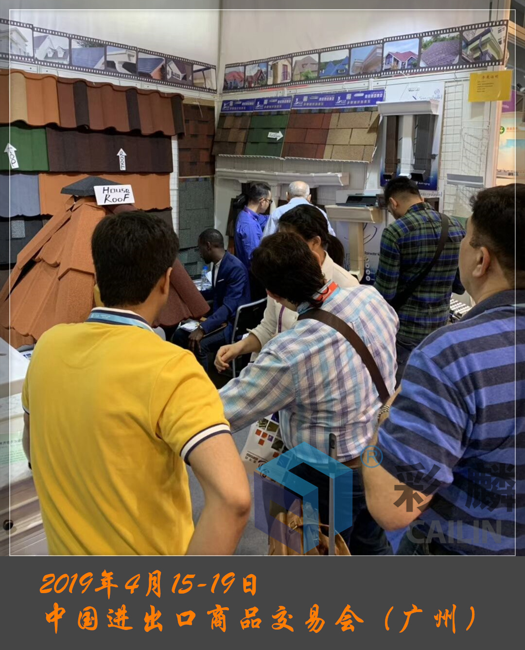 2019年彩麟金属瓦广交会忙碌瞬间