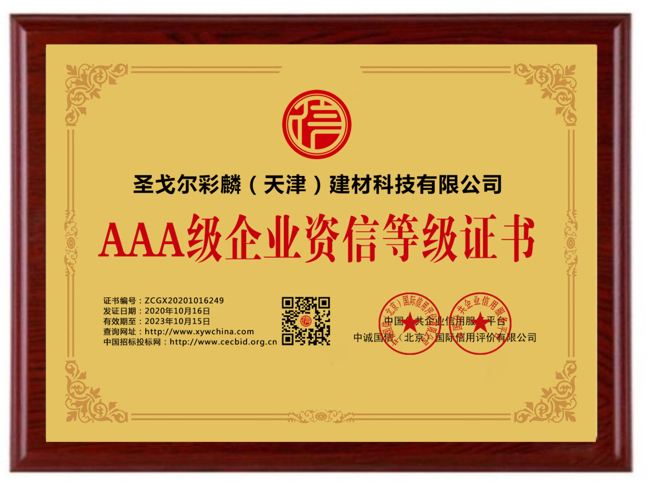 企业咨询等级证书