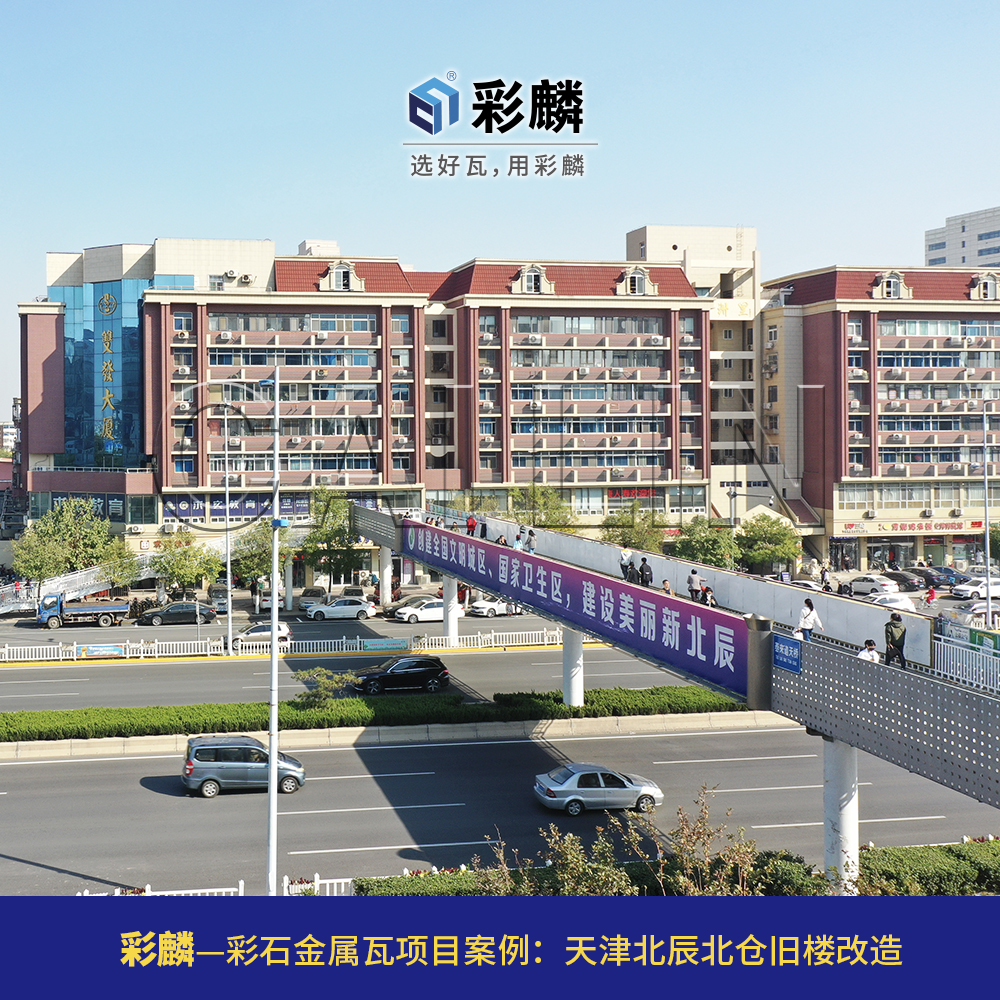 天津北辰北仓旧楼改造