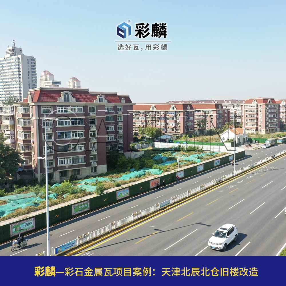 天津北辰北仓旧楼改造