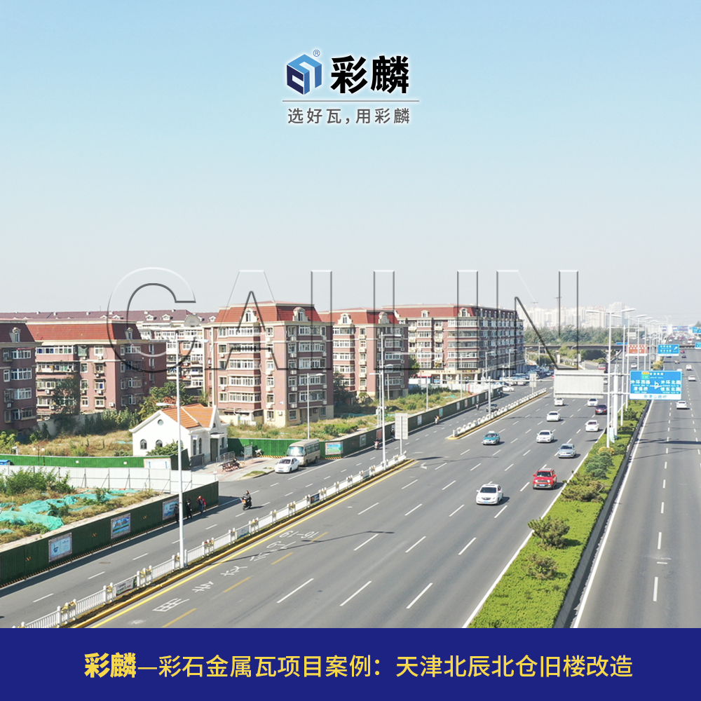 天津北辰北仓旧楼改造
