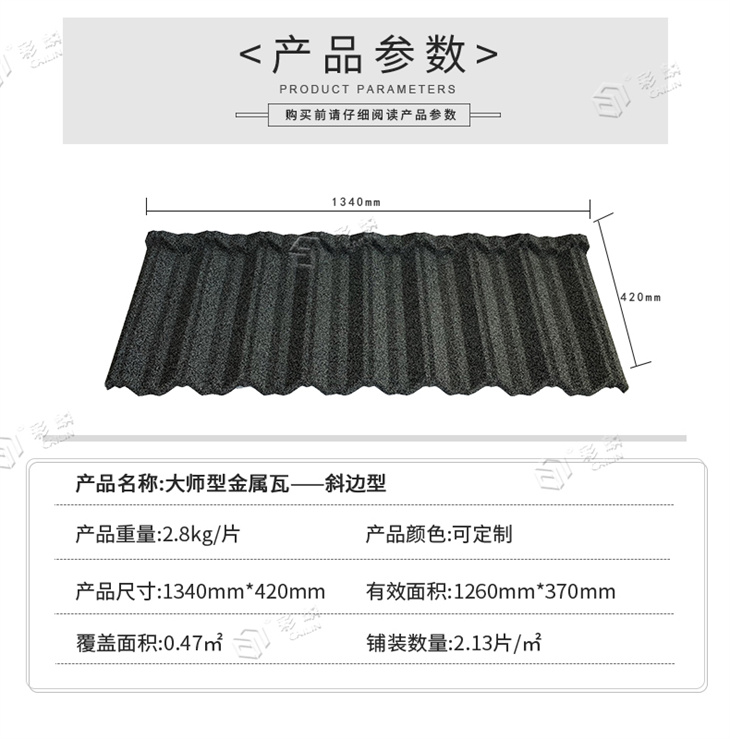大师金属瓦产品展示二(图2)