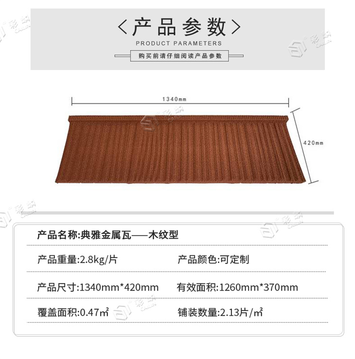 典雅金属瓦产品展示一(图2)