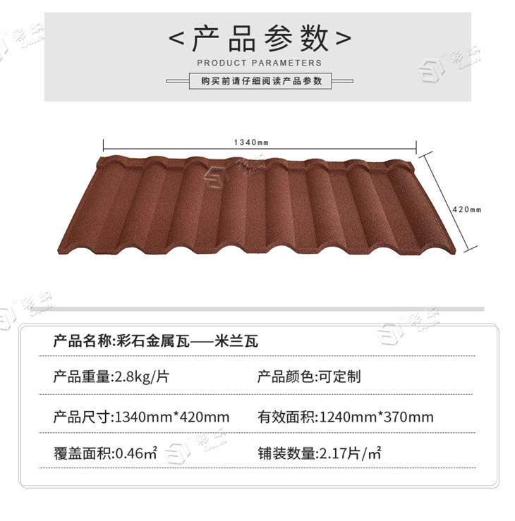 米兰金属瓦产品展示一(图2)
