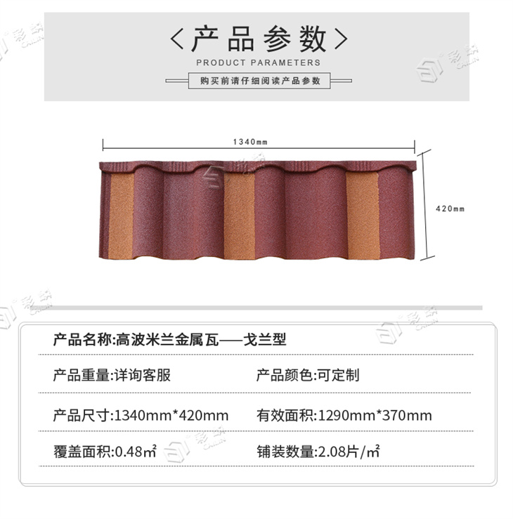 戈兰金属瓦产品展示一(图2)