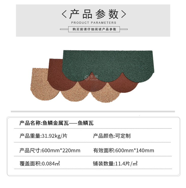 鱼鳞金属瓦产品展示(图2)
