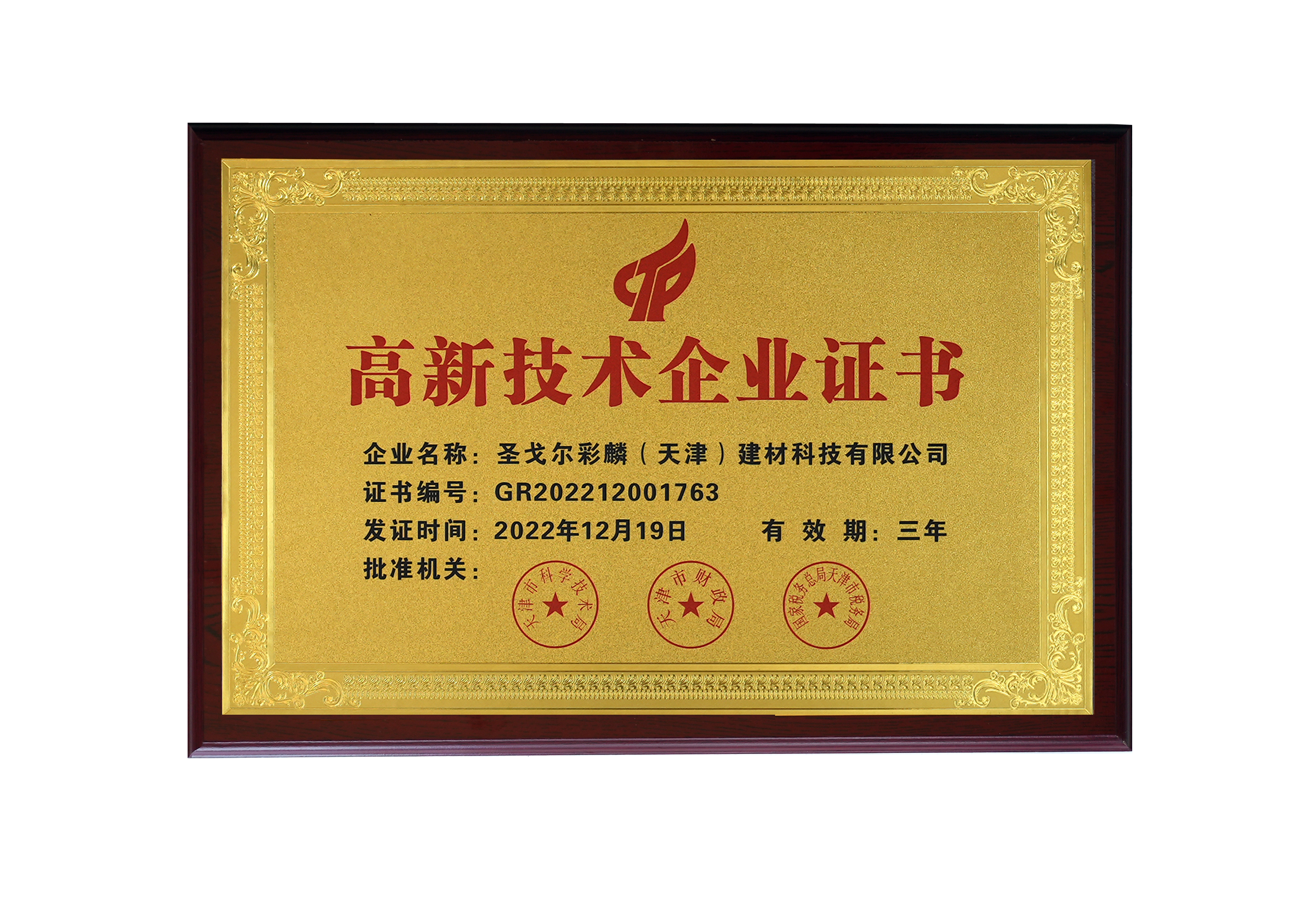 高新技术企业.png