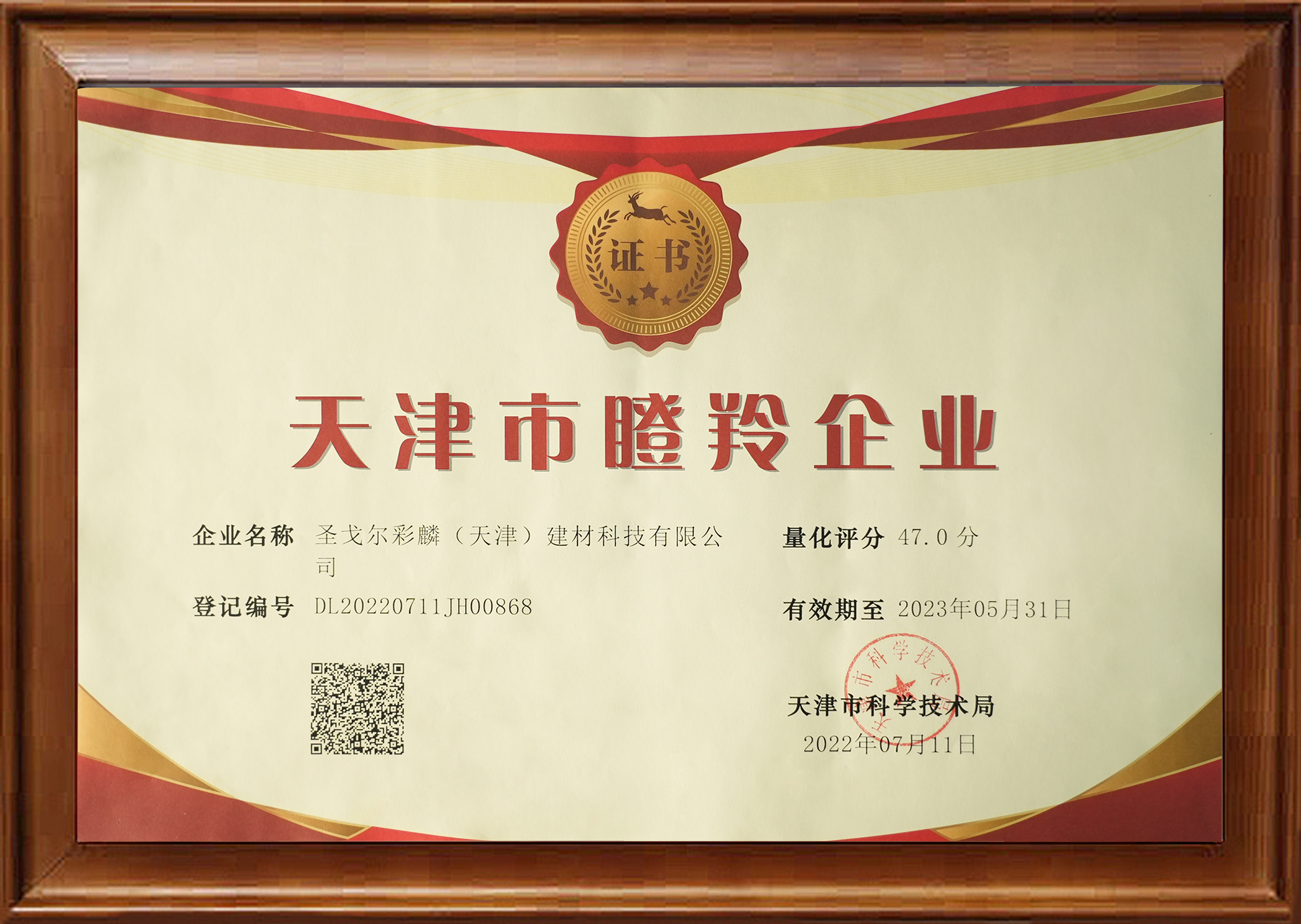 天津市瞪羚企业.png