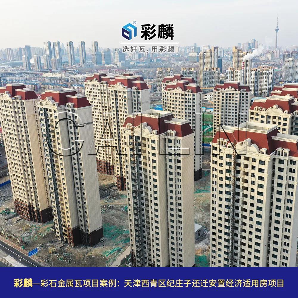 天津西青·纪庄子还迁房安置经济适用房