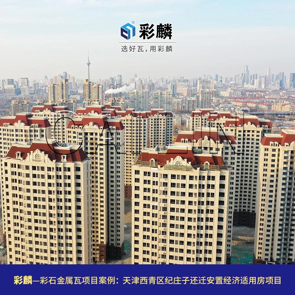 天津西青·纪庄子还迁房安置经济适用房