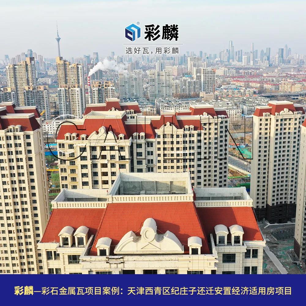 天津西青·纪庄子还迁房安置经济适用房