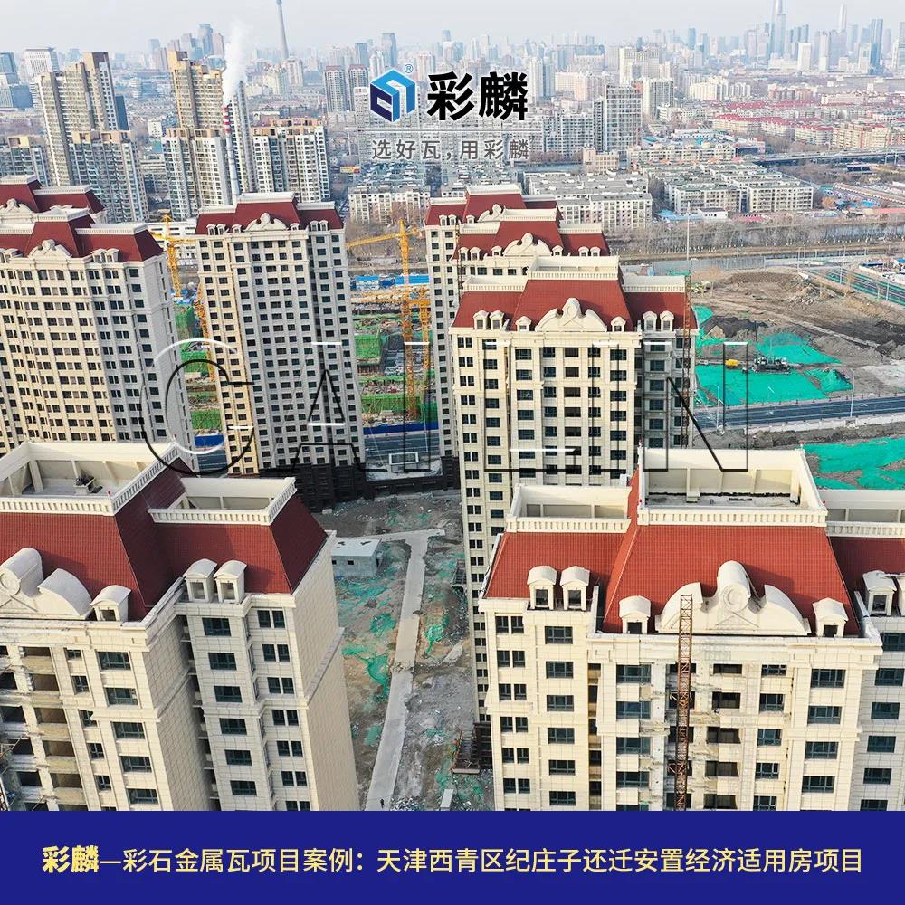 天津西青·纪庄子还迁房安置经济适用房