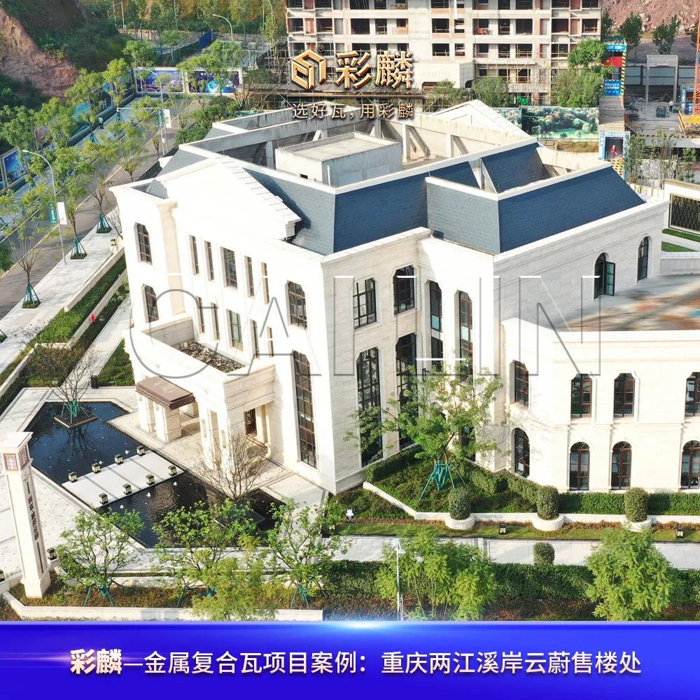 重庆两江溪岸云蔚售楼处