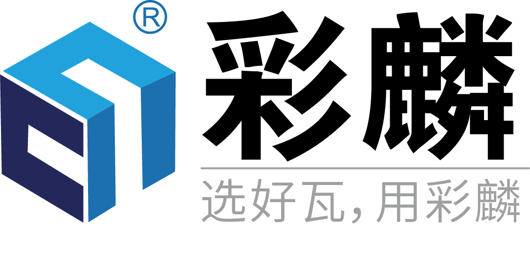 彩麟金属瓦