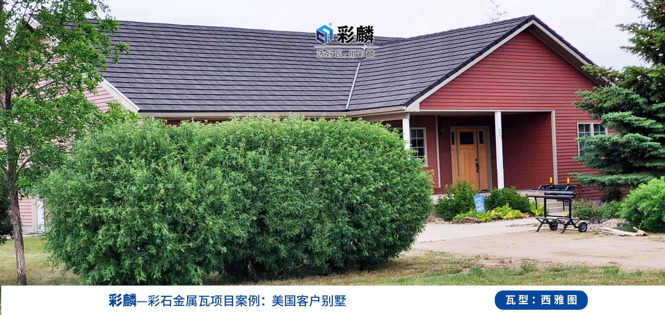 美国西雅图瓦工程案例