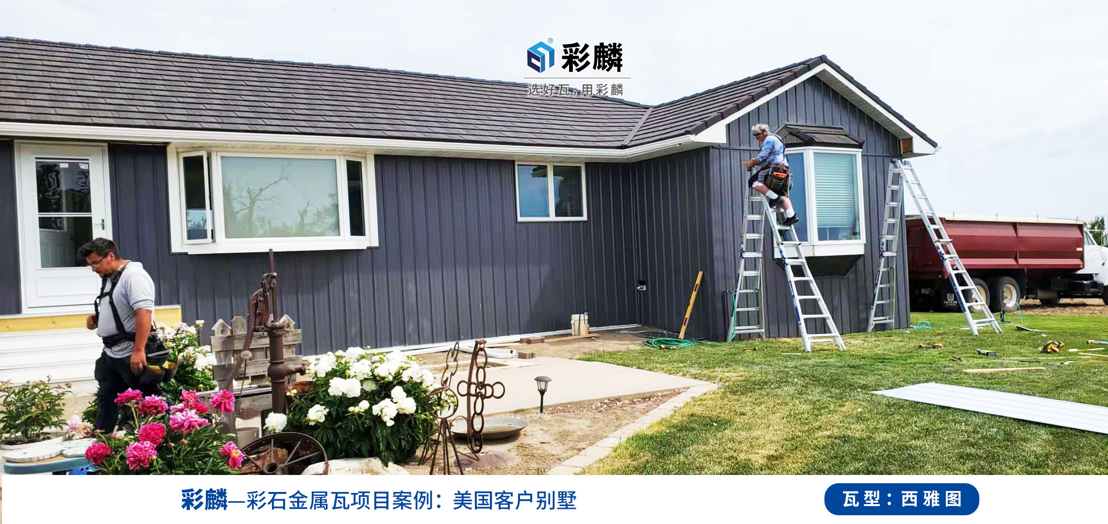 美国西雅图金属瓦工程案例