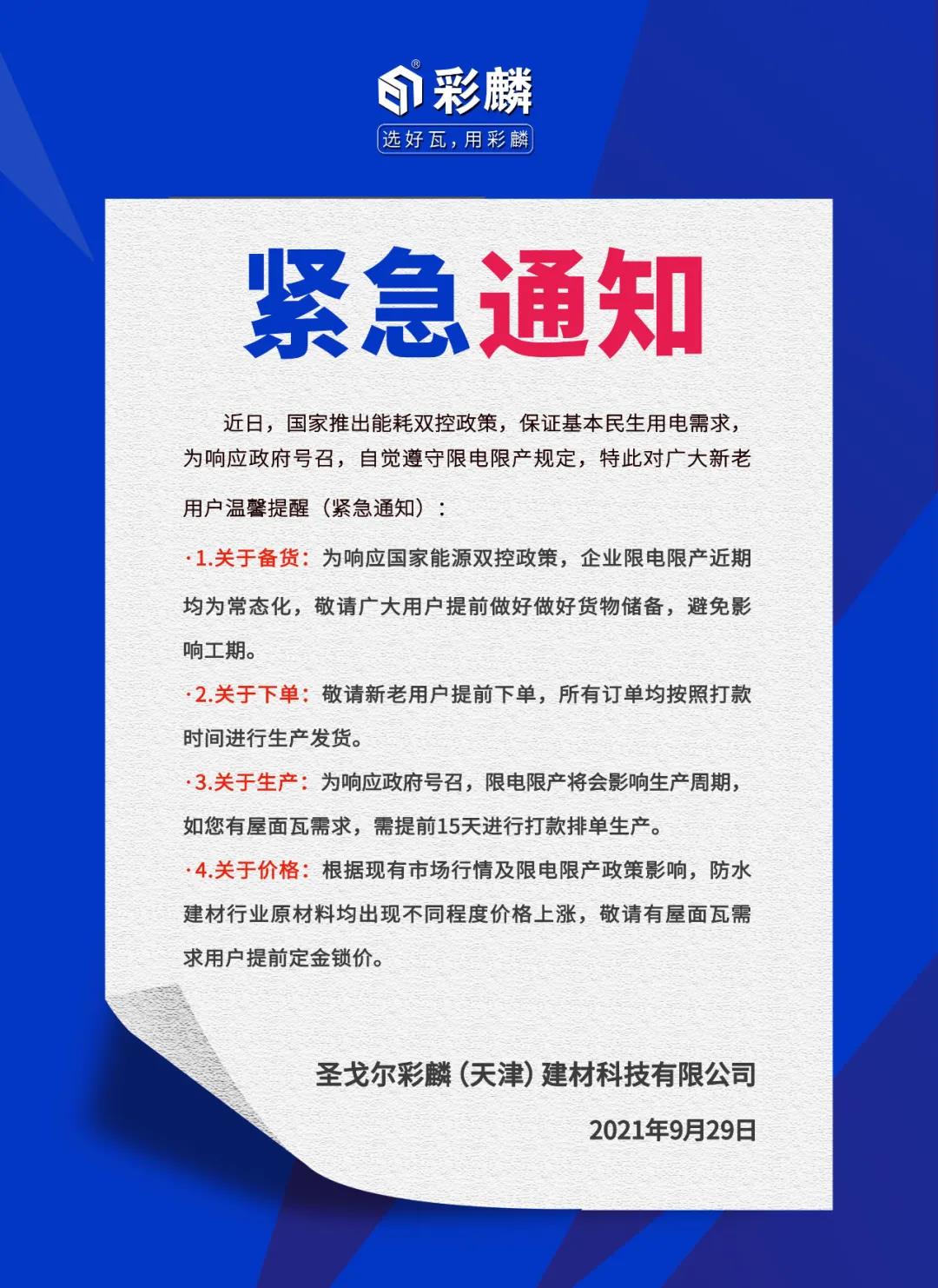 停电限产通知